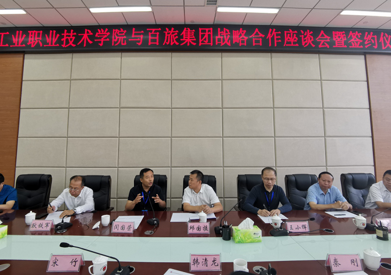畢節(jié)工業(yè)職業(yè)技術(shù)學院與百旅集團  舉行戰(zhàn)略合作座談會暨簽約儀式