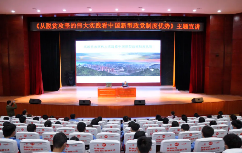 市委常委、市政府副市長楊得志赴我院開展“從脫貧攻堅(jiān)的偉大實(shí)踐看中國新型政黨制度優(yōu)勢”主題宣講