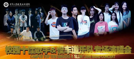 你在現(xiàn)場嗎？這場校園演唱會太精彩了！