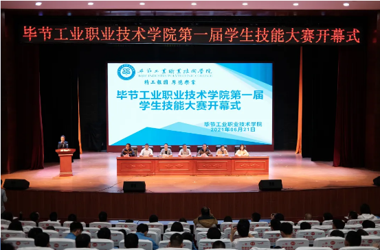畢節(jié)工業(yè)職業(yè)技術學院首屆技能大賽開賽啦！