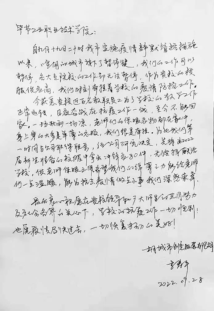 攜手共抗疫，情暖工職院——愛心企業(yè)為學院抗疫一線教職員工捐贈保暖衣物