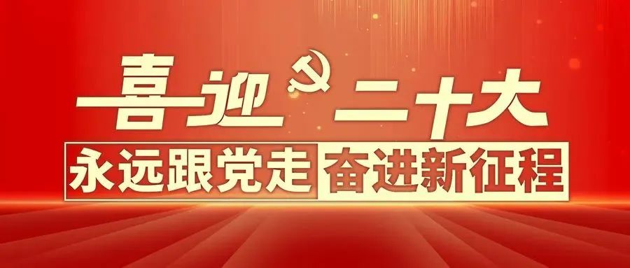 為什么黨的二十大如此重要？