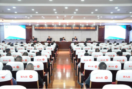 畢節(jié)工業(yè)職業(yè)技術(shù)學(xué)院召開2022年宣傳統(tǒng)戰(zhàn)工作暨思想政治、意識形態(tài)和民族宗教工作專題會議