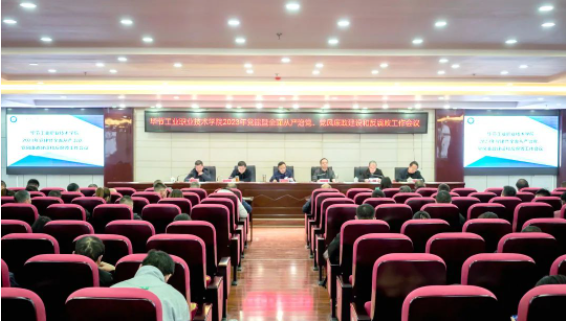 學(xué)院召開2023年黨建、全面從嚴(yán)治黨暨黨風(fēng)廉政建設(shè)和宣傳統(tǒng)戰(zhàn)工作會(huì)議