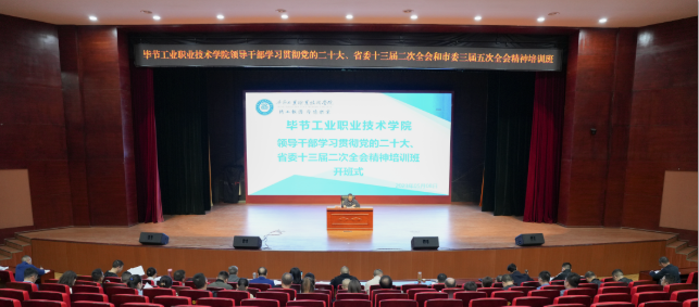 學(xué)院開展領(lǐng)導(dǎo)干部學(xué)習(xí)貫徹黨的二十大、省委十三屆二次全會(huì)和市委三屆五次全會(huì)精神專題培訓(xùn)