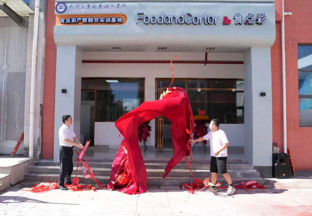 畢節(jié)工業(yè)職業(yè)技術學院烹飪產(chǎn)教融合實訓基地正式揭牌！