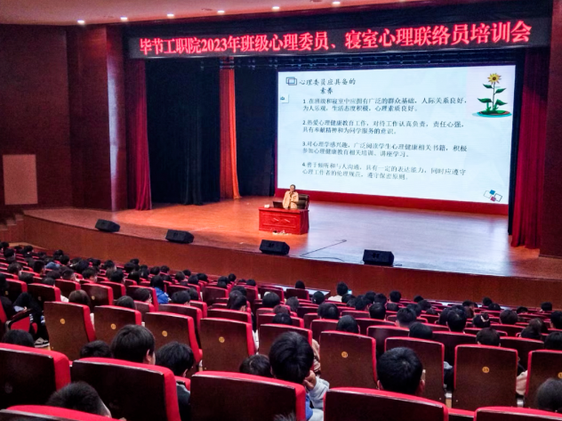 畢節(jié)工業(yè)職業(yè)技術學院開展2023年班級心理委員、寢室心理聯(lián)絡員培訓會