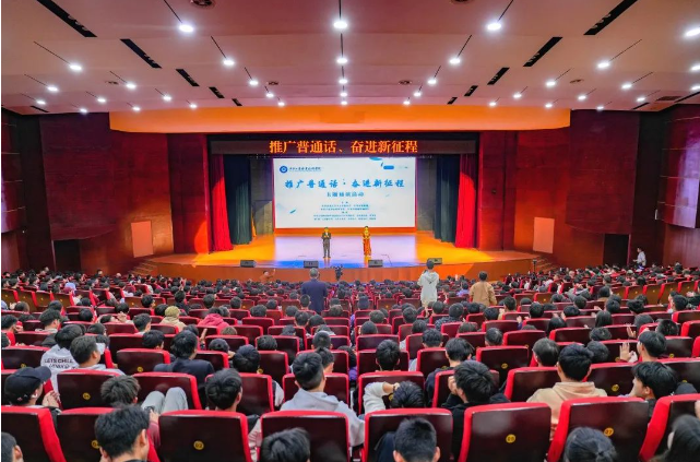畢節(jié)工業(yè)職業(yè)技術學院舉行“推廣普通話·奮進新征程”主題誦讀活動