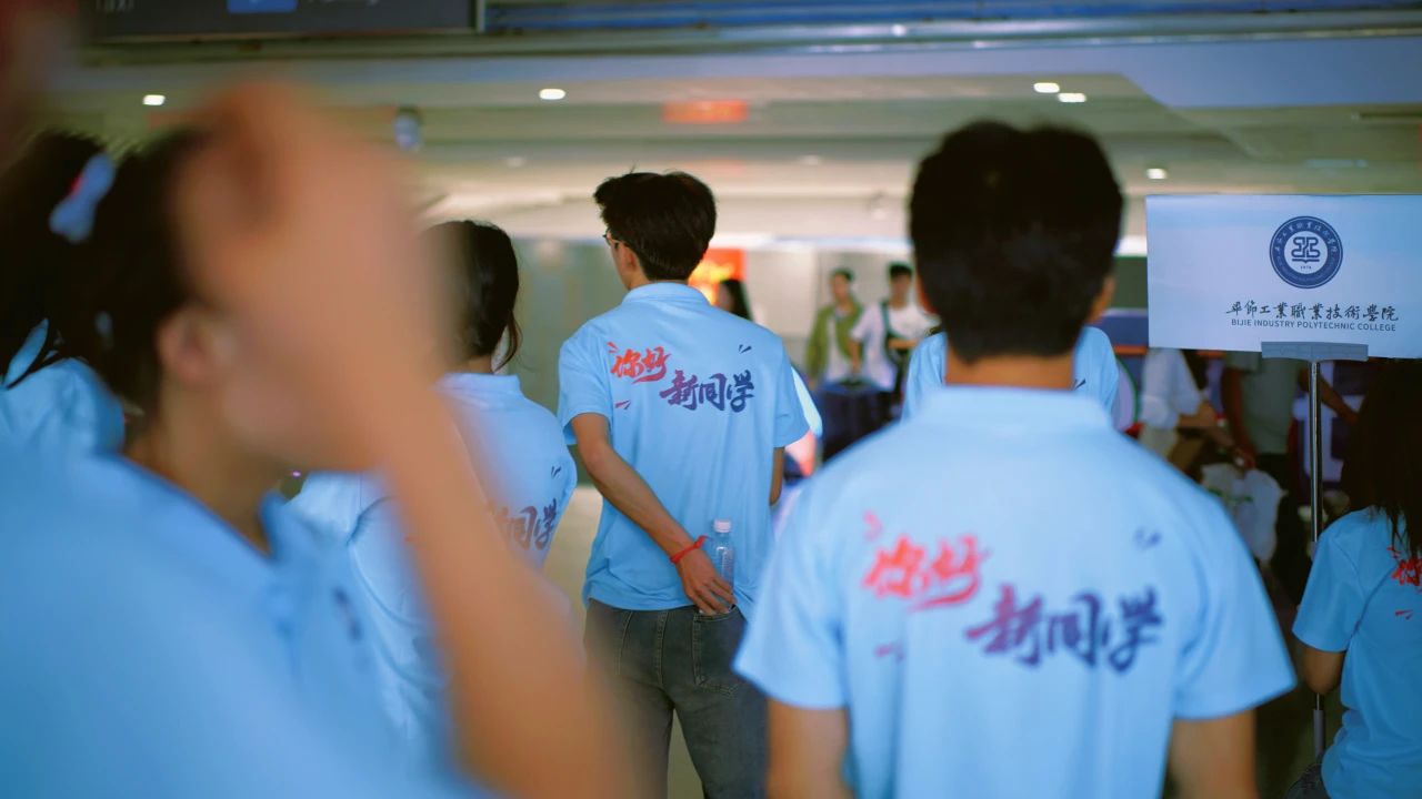 畢節(jié)工職院：看！迎新現(xiàn)場(chǎng)那一抹耀眼的“志愿藍(lán)”