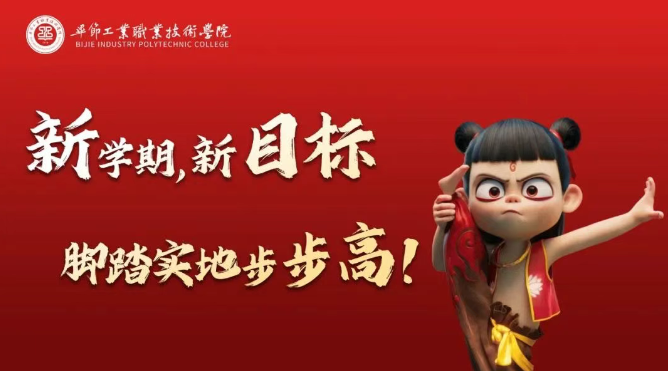 你的路還需你去闖 | 開(kāi)學(xué)，你準(zhǔn)備好了嗎？
