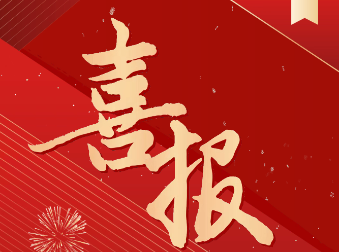 喜報(bào)！我院土木工程系師生榮獲省級(jí)技能大賽一等獎(jiǎng)！