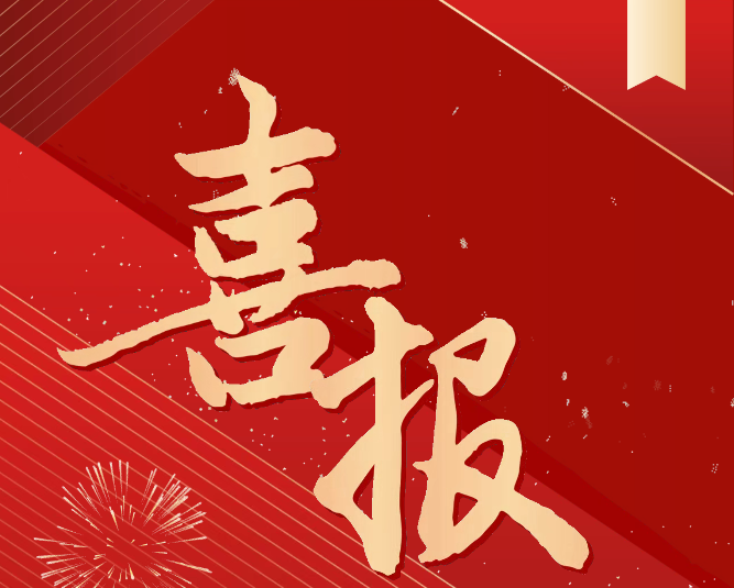 喜報！我院成功入選全國煤炭行業(yè)教育培訓基地、實訓(實習)基地建設項目